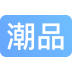 熱搜標誌